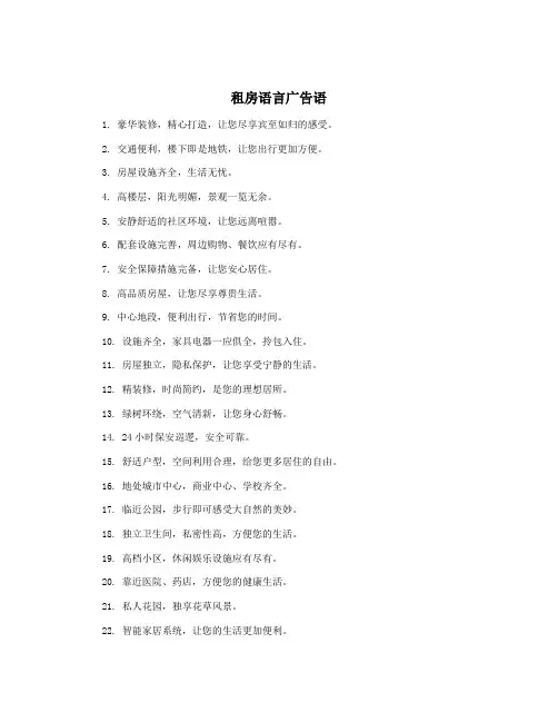 租房语言广告语