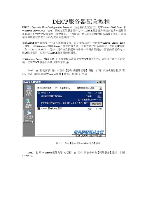 DHCP服务器配置教程