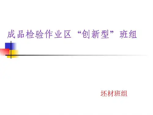 创新型班组