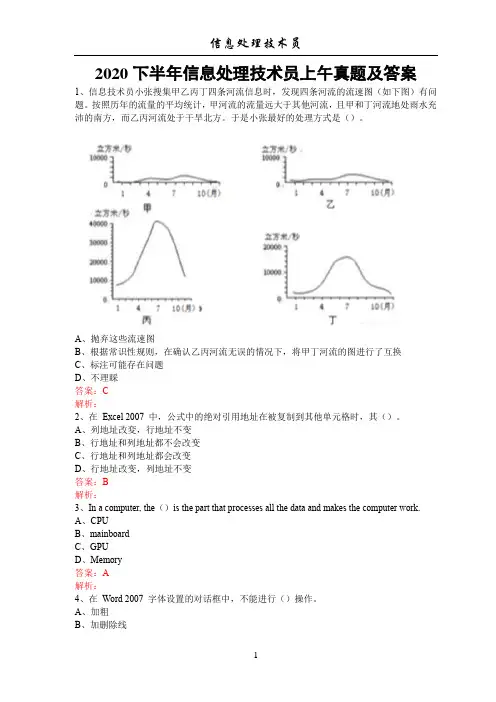 2020下半年信息处理技术员上午真题及答案