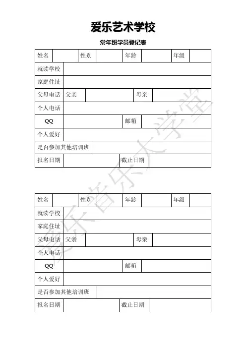 培训学校学员登记表 2