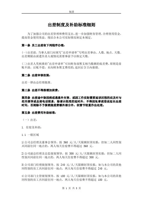 出差制度及补助标准细则