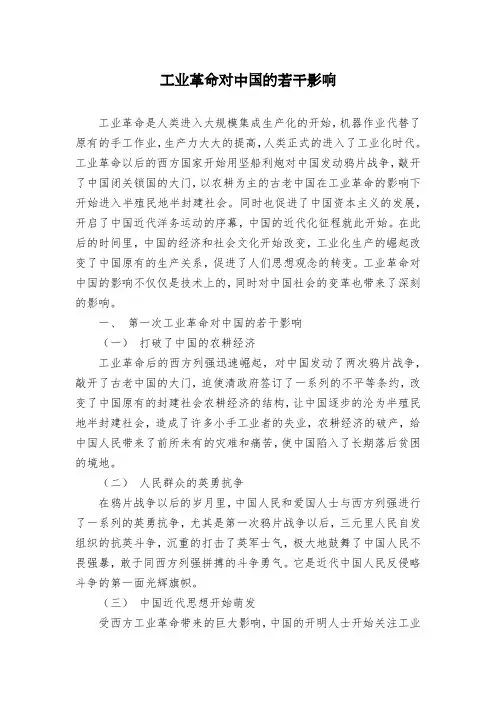 工业革命对中国的若干影响
