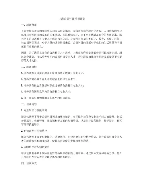 上海公需科目 培训计划