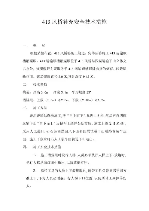 413风桥补充安全技术措施