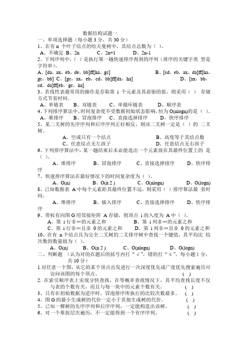 (完整版)数据结构C++版试题