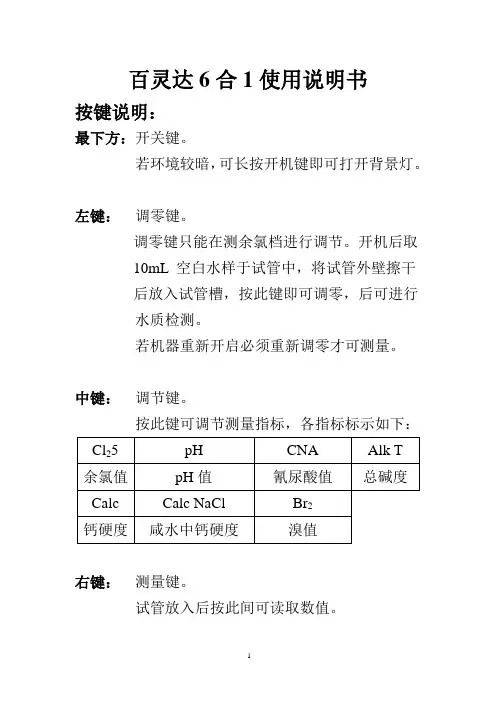 百灵达六合一使用说明书