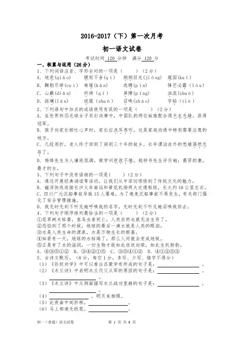 2016-2017下七年级语文第一次月考试卷