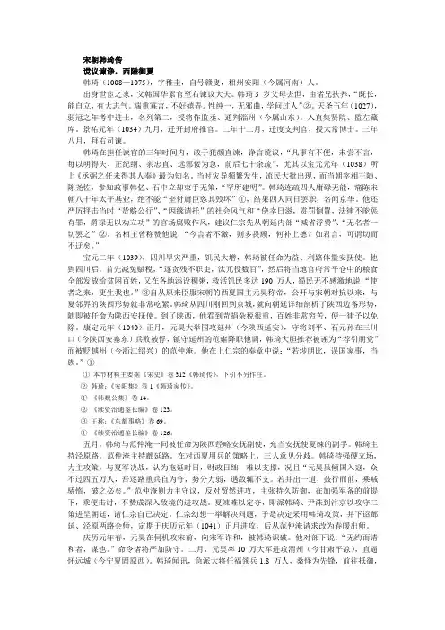 宋朝韩琦传