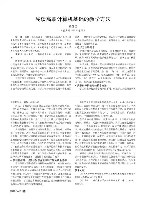 高职计算机基础的教学方法