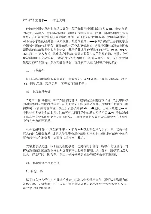 户外广告策划书