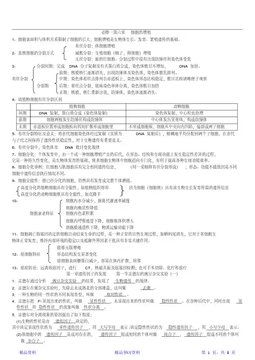 最全面人教版高中生物知识点总结(精华版)
