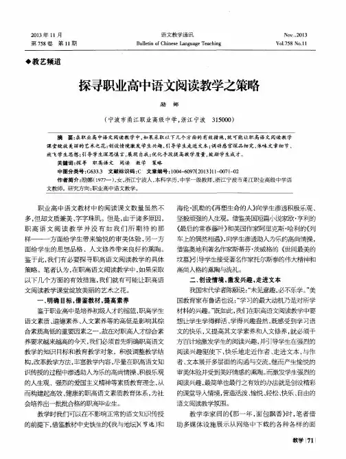 探寻职业高中语文阅读教学之策略