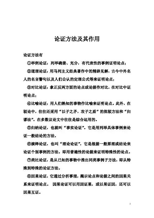 论证方法及其作用