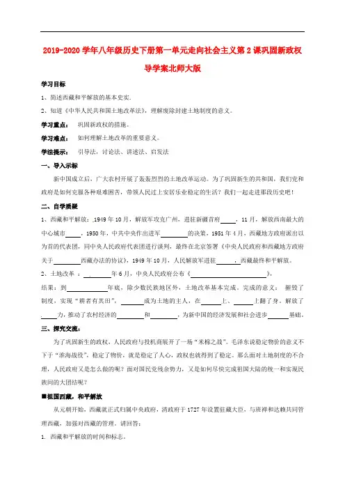 2019-2020学年八年级历史下册第一单元走向社会主义第2课巩固新政权导学案北师大版.doc