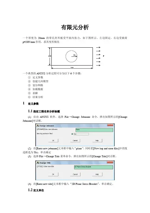 ANSYS有限元分析实例