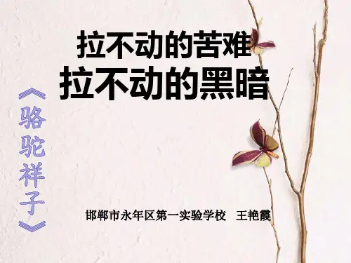 拉不完的苦难拉不动的黑暗——祥子的命运