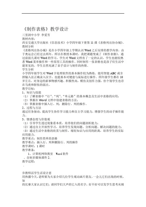 制作表格教学设计
