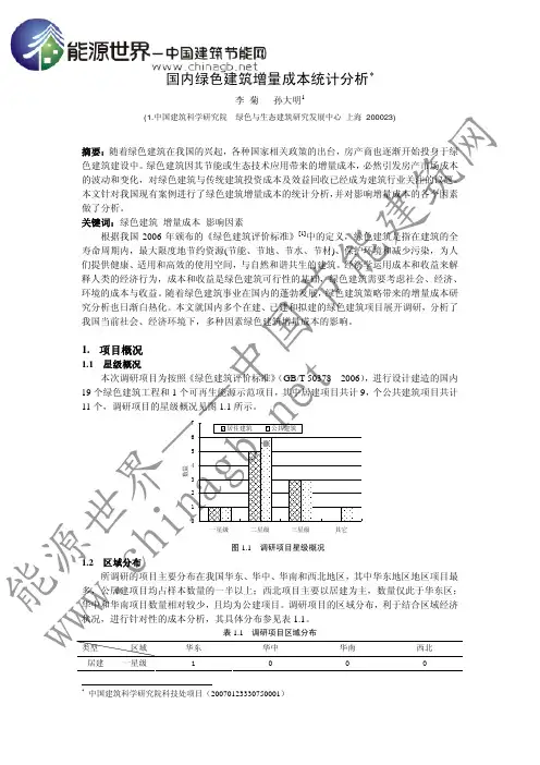 国内绿色建筑增量成本统计分析