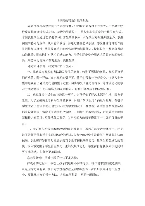 漂亮的花边反思