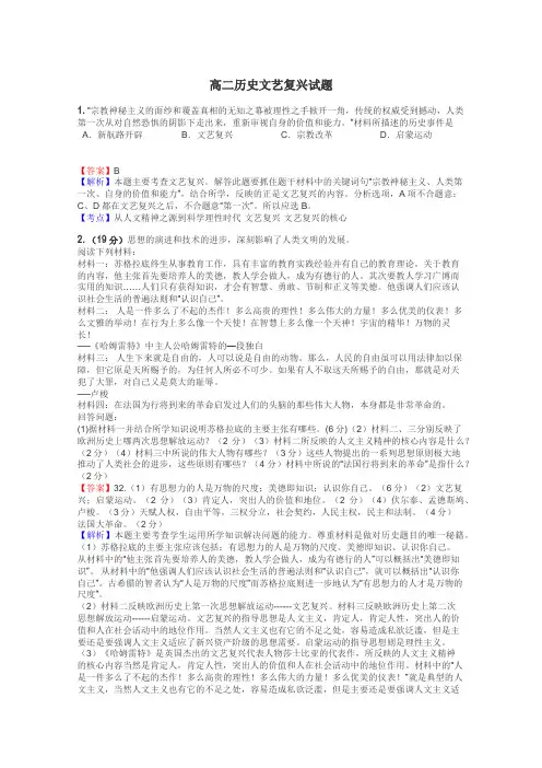 高二历史文艺复兴试题
