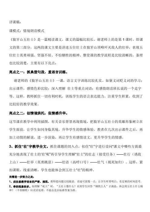 狼牙山五壮士评课