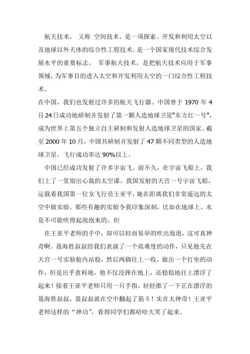 航天技术 2
