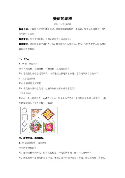人教版美术五上《美丽的纹样》优秀教案