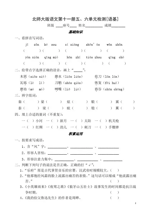 北师大版语文十一册5、6单元考卷