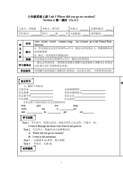 新版八年级英语上册1Unit 1Where did you go on vacation
