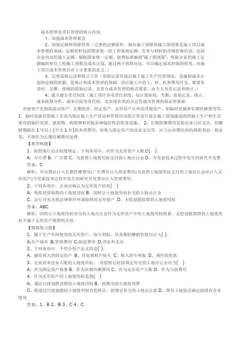 成本管理是项目管理的核心内容