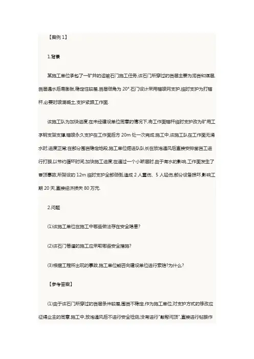 2018年二级建造师《矿业工程》案例分析题一