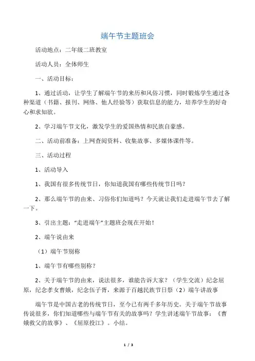 端午节主题班会教案设计