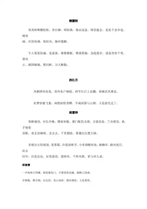 柳永诗词
