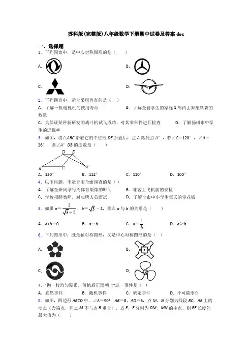 苏科版(完整版)八年级数学下册期中试卷及答案doc