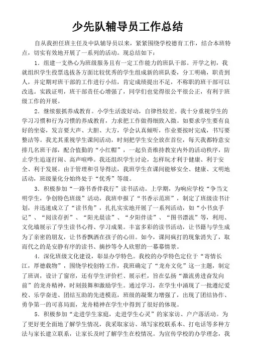 少先队辅导员工作总结