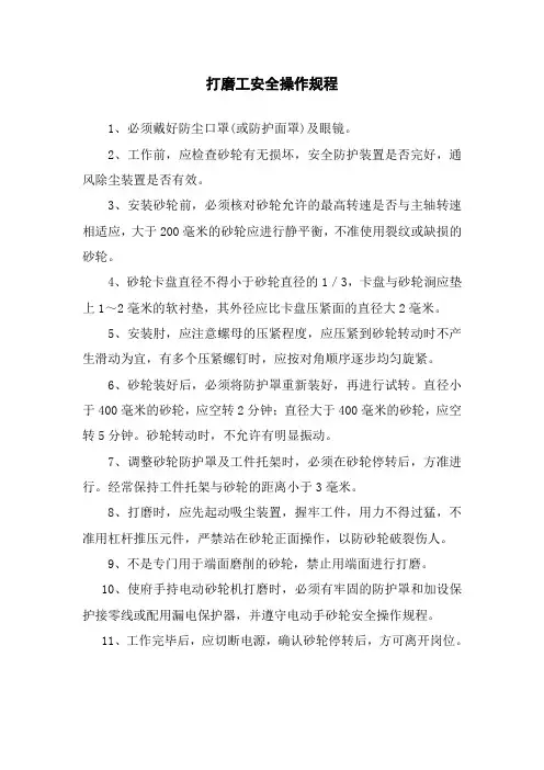 打磨工安全操作规程