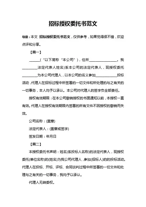 招标授权委托书范文