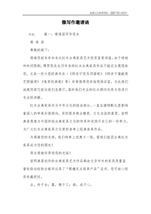 微写作邀请函