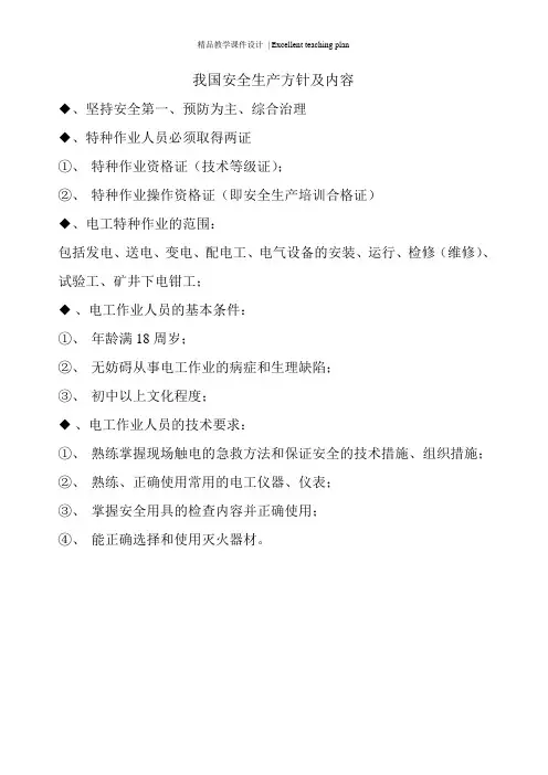 电工安全生产培训课件