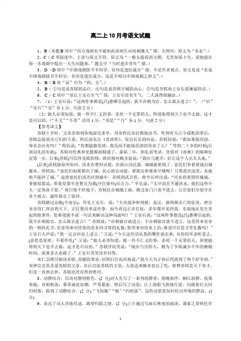 高中语文必修四月考语文试题配套答案