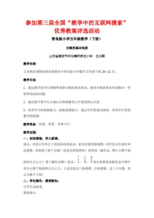 青岛版小学五年级数学(下册)《分数的基本性质》 2