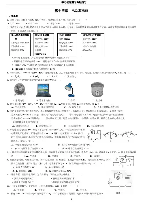 第十四章  电功和电热