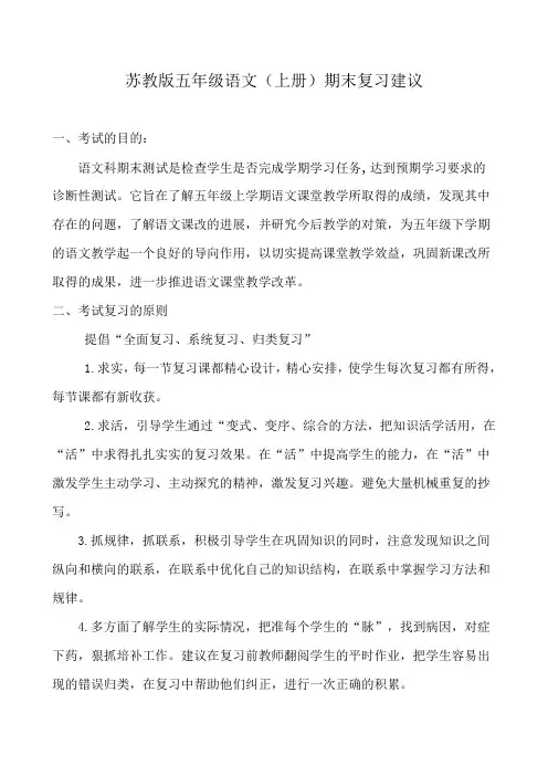 苏教版五年级上语文期末复习提纲