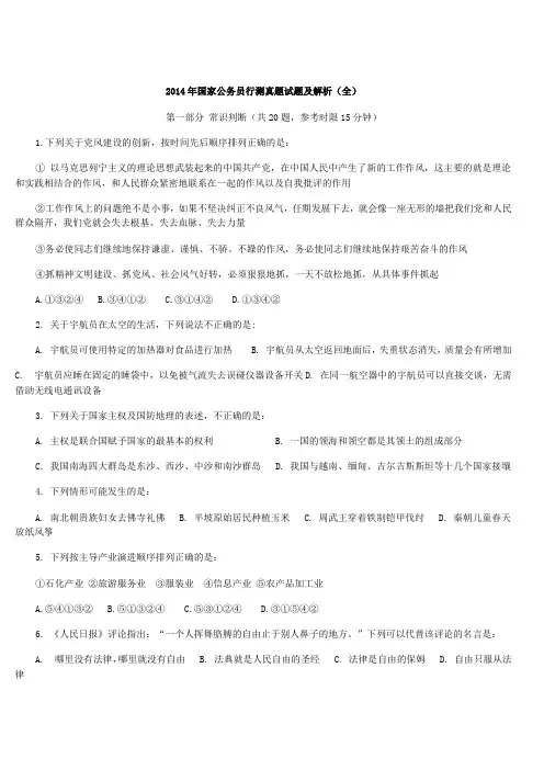 2014国考行测解析