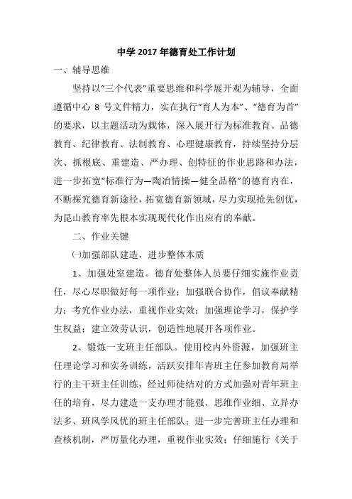 中学2017年德育处工作计划