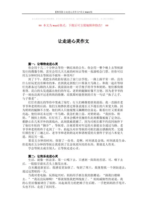 【推荐】让走进心灵作文-范文word版 (5页)