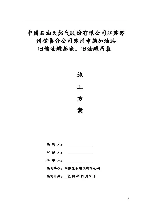 油罐拆除吊装方案
