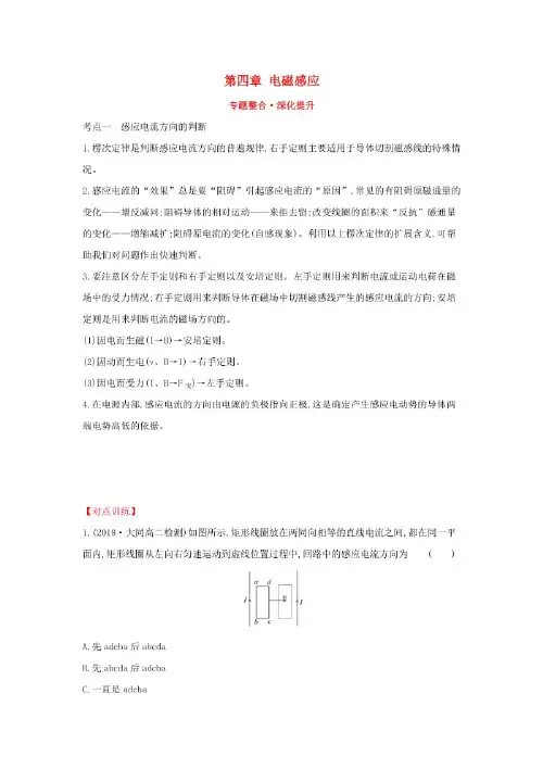 2018_2019学年高中物理第四章电磁感应专题整合