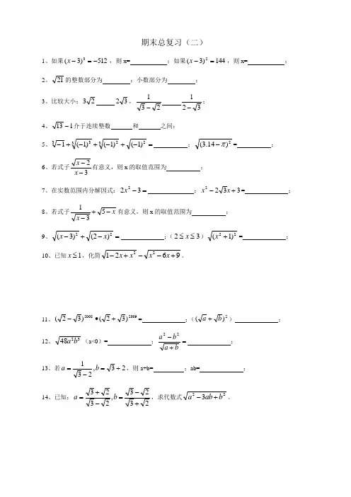 初二上学期期末总复习(2)